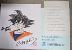 2026年最新】鳥山明 サイン 直筆の人気アイテム - メルカリ