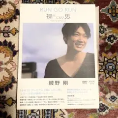 2026年最新】綾野剛 裸にしたい男の人気アイテム - メルカリ