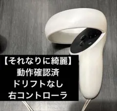 2026年最新】quest2 コントローラー 右の人気アイテム - メルカリ