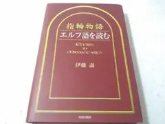 2026年最新】エルフ語を読むの人気アイテム - メルカリ