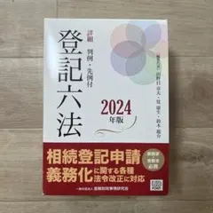 2026年最新】登記研究の人気アイテム - メルカリ