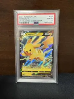 2026年最新】ピカチュウv ゴールデンボックス psa10の人気アイテム
