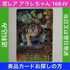 2026年最新】アラレちゃん w爆裂インパクトの人気アイテム - メルカリ