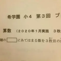 2026年最新】小4プレ灘の人気アイテム - メルカリ