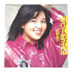 2026年最新】石野真子 レコードの人気アイテム - メルカリ