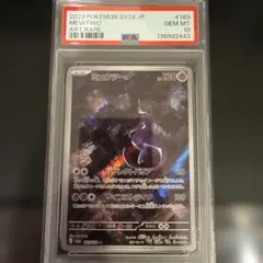2026年最新】ミュウツーar psa10の人気アイテム - メルカリ