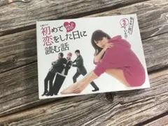 2026年最新】初めて恋をした日に読む話 dvd-box dvdの人気アイテム