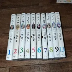 2026年最新】イムリ 三宅乱丈の人気アイテム - メルカリ