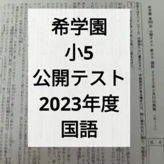 2026年最新】希学園小5の人気アイテム - メルカリ