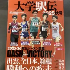 2026年最新】大学駅伝 雑誌の人気アイテム - メルカリ