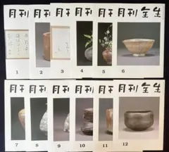 2026年最新】月刊全生の人気アイテム - メルカリ