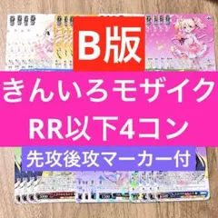 2026年最新】ヴァイスシュヴァルツ rr以下4コンの人気アイテム - メルカリ
