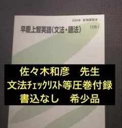 2026年最新】佐々木和彦 英文法の人気アイテム - メルカリ