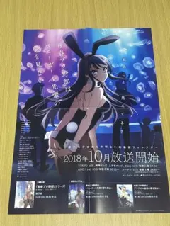 2026年最新】青春ブタ野郎はバニーガール先輩の夢を見ないポスターの