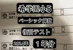 2026年最新】希学園 復習テストの人気アイテム - メルカリ