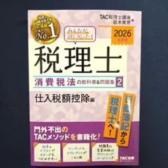 2026年最新】tac 消費税法の人気アイテム - メルカリ