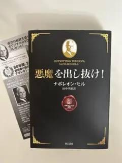 2026年最新】悪魔を出し抜けの人気アイテム - メルカリ