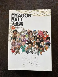 2026年最新】ドラゴンボール大全集 7の人気アイテム - メルカリ