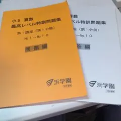 2026年最新】浜学園 小5 最高レベルの人気アイテム - メルカリ