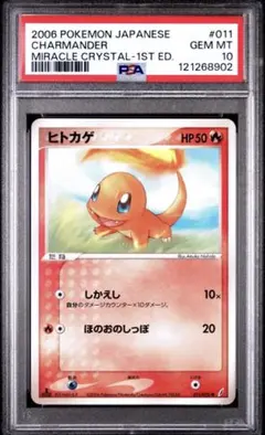 2026年最新】ヒトカゲ psa10の人気アイテム - メルカリ