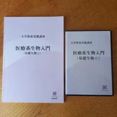 2026年最新】大学教養基礎講座生物の人気アイテム - メルカリ