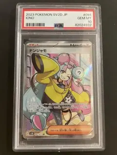2026年最新】ナンジャモsr psa9の人気アイテム - メルカリ