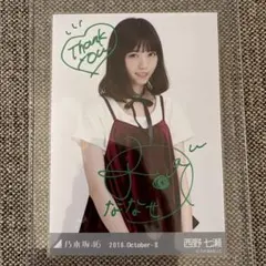 2026年最新】西野七瀬 サインの人気アイテム - メルカリ