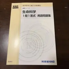 2026年最新】Kals 生命科学の人気アイテム - メルカリ