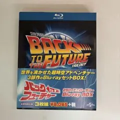 2026年最新】バック・トゥ・ザ・フューチャー20thアニバーサリーBOXの