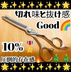 2026年最新】セニングシザー 10%の人気アイテム - メルカリ