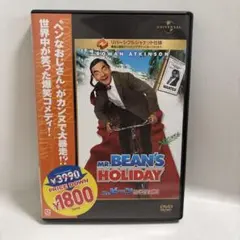 Mr.ビーン カンヌで大迷惑?!('07米/英/仏)〈2010年12月27日までの期間