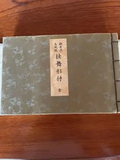 2026年最新】観世流仕舞形付の人気アイテム - メルカリ