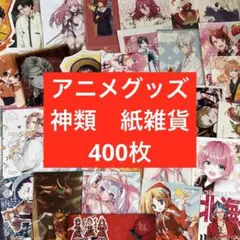 アニメグッズ ノンジャンル 紙類 紙雑貨 大量 まとめ売り - メルカリ