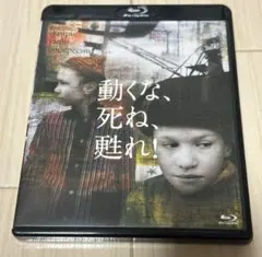 2026年最新】動くな、死ね、甦れ! blu-rayの人気アイテム - メルカリ
