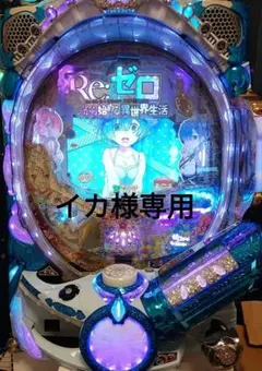 2025年最新】パチンコ実機 リゼロ 鬼がかりの人気アイテム - メルカリ