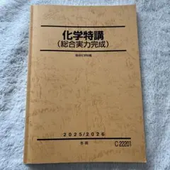 2026年最新】化学特講の人気アイテム - メルカリ