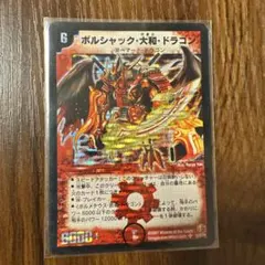 2026年最新】青ボルシャック大和ドラゴンの人気アイテム - メルカリ