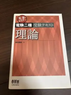 2026年最新】電験二種 理論の人気アイテム - メルカリ