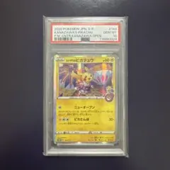 2026年最新】カナザワ ピカチュウ psa10の人気アイテム - メルカリ