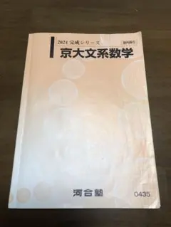 2026年最新】京大文系数学の人気アイテム - メルカリ