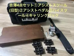 2026年最新】吉澤 アシストペダルハイツールセットの人気アイテム