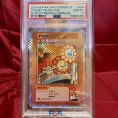 2026年最新】村上隆 ふるさと納税 psa10の人気アイテム - メルカリ