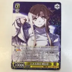 2026年最新】とある休日明日奈の人気アイテム - メルカリ