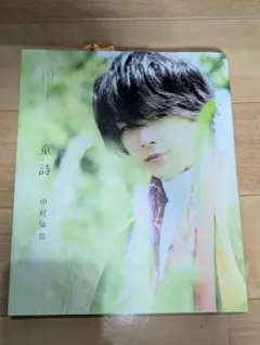 2026年最新】中村倫也 サインの人気アイテム - メルカリ