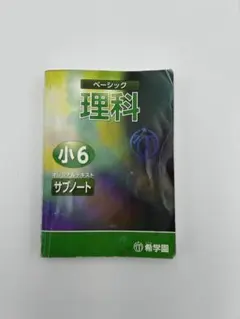 2026年最新】希学園 理科 サブノートの人気アイテム - メルカリ