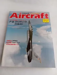 2026年最新】週刊エアクラフトの人気アイテム - メルカリ