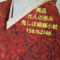 2026年最新】鬼しぼ縮緬の人気アイテム - メルカリ