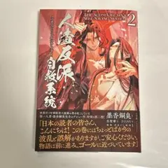 2026年最新】人渣反派自救系統の人気アイテム - メルカリ