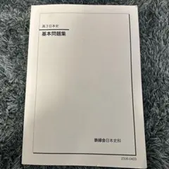 2026年最新】鉄緑会高3の人気アイテム - メルカリ