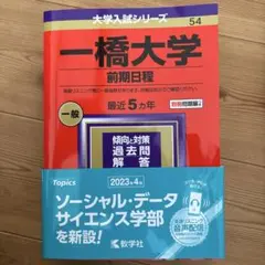 2026年最新】一橋大学、の人気アイテム - メルカリ